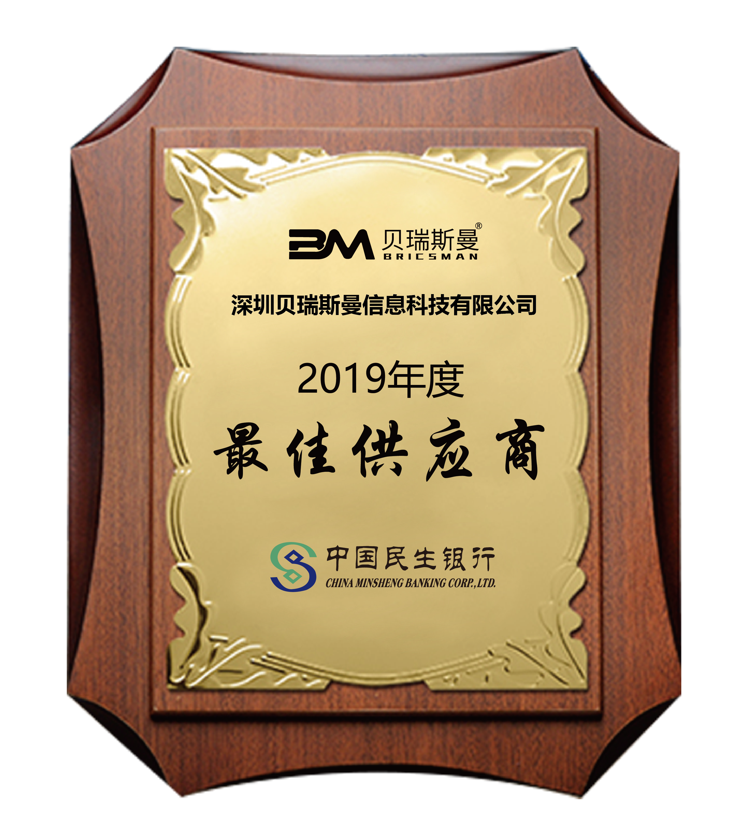 中國(guó)民生銀行最佳供應(yīng)商